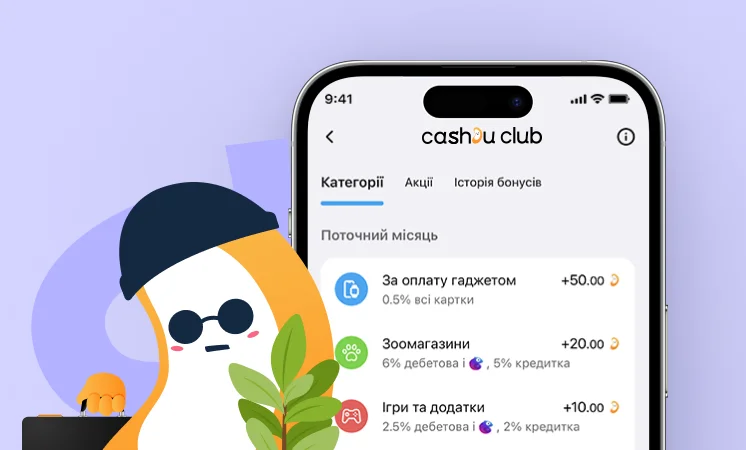 До 7 категорій із кешбеком до 6%